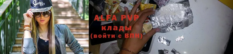 APVP кристаллы  Ясный 